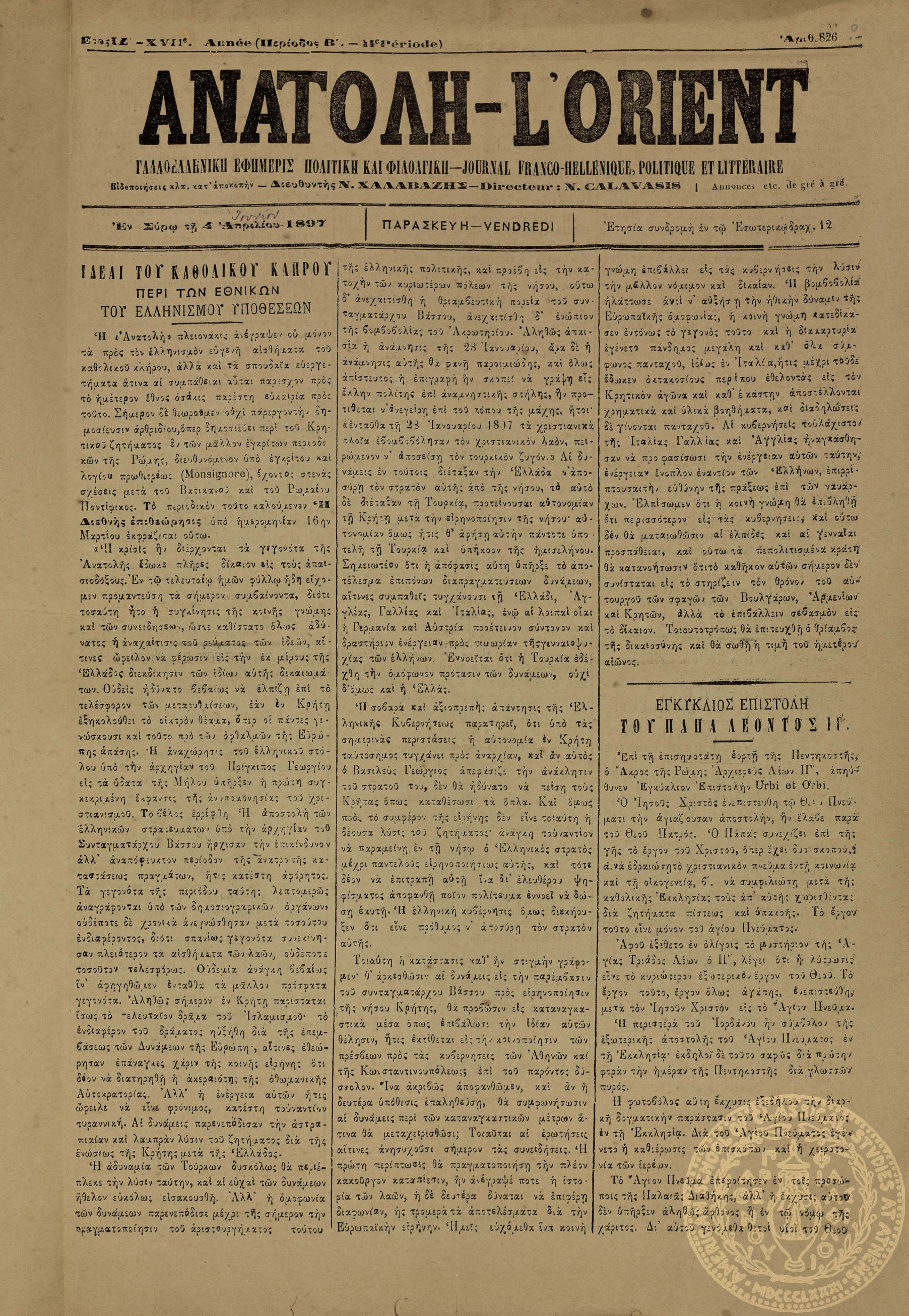 Ανατολή. Γαλλοελληνική εφημερίς πολιτική και φιλολογική. = L'Orient. Journal franco-hellénique, politique et littéraire.